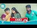 Amma Alaparaigal 6 - #Nakkalites