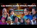 New Nepali Kesari full movie #ManikaGamjer #buddhaShrestha #RajuAdhikari