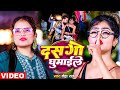 Video | Anjana Singh | दस गो घुमाईले | Neha Raj | Das Go Ghumaile | New Bhojpuri Song 2023