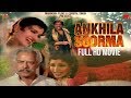 Ankhila Soorma (ਅਣਖੀਲਾ ਸੂਰਮਾ) - Full Movie | Mahindra Films