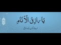 Hazrat Ali ki dua with Urdu translation - Full Dua - Complete Dua - Dua e Hazrat Ali - Ubqari