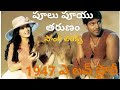 poolu pooyu tarunam lyrics Telugu|1947 a Love story|Arya|GVPrakash Kumar|Roop Kumar Rathod,Harini|