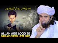 Allah Aise Logo Se Daulat Cheen Leta Hai? | Mufti Tariq Masood