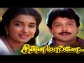 Chinna Mappillai (1993) FULL HD Tamil Comedy Movie #Prabhu #Sukanya #Sivaranjani #RadhaRavi #Visu