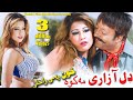 Shahid Khan, Warda Khan - LOFAR song | Dil Azari Makawa Khon Ba Me Wakhli | Pashto Song
