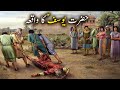 Hazrat Yousaf as Ka Waqiya | Islamic Stories | Islamic LifeCycle