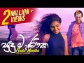 Sudu Manika | සුදු මැණික | Nalinda Ranasinghe | Official Music Video