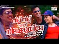 Nillu Nillu Ente Neelakuyile | Rain Rain Come Again | Evergreen Malayalam Fast Song | Jassie Gift