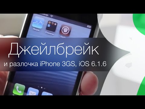 Iphone 3gs ios 6.1 6 jailbreak and unlock