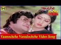 Vaanochche Varadochche Video Song || Kondaveeti Simham Movie || NTR, Sridevi
