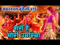Jawabi Rai Video \ बारी है मोरी उमरिया |  बुंदेली राई नाच | Desi Rai Dance | Rai Nach Geet