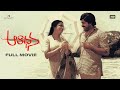 Aradhana Telugu Full Movie | HD | Chiranjeevi, Suhasini, Rajasekhar | Bharathiraja | Ilaiyaraaja