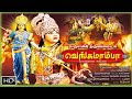 Tamil Cinema | Vengamamba | New Release Full Length HD Movie