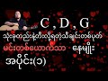 မင်းတစ်ယောက်သာ - နေမျိုး - အခြေခံ guitar tutorial အပိုင်း(၁)