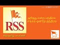 ஹிந்து என்ற மந்திரம் | RSS தமிழ் பாடல்கள் | Hindu Endra Manthiram | RSS Tamil Songs |