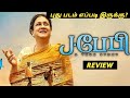 J.Baby Movie Review by MK Vimarsanam | J.பேபி Movie review