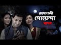 Detective Bengali Movie | রহস্যভেদী গোয়েন্দা বাসব | Rahashyavedi Basab #fullmoviefree #bengalifilm