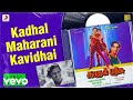 Kaadhal Parisu - Kadhal Maharani Kavidhai Lyric | Kamal Haasan | Ilaiyaraaja