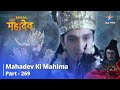 Devon Ke Dev... Mahadev || Vadvati Ne Kiya Deh-Tyaag | Mahadev Ki Mahima Part 269