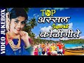 Assal Koligeete- VIDEO JUKEBOX | Uttara Kelkar & Shrikant Narayan | Koligeete