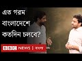 বাংলাদেশে এত গরম আর কতদিন থাকবে? BBC Bangla
