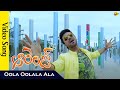 Oola Oolala Ala Video Song | Orange-ఆరెంజ్  Telugu Movie Songs |  Ram Charan | Vega Music
