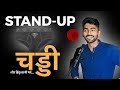 Chaddi Aur Hindustani Mard | Part-1 | Standup Comedy | Harsh Pratap Singh | beingharsh61