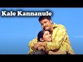 Kale Kannanule Full Video Song | Sivaji, Meera Jasmine | Telugu Videos | Telugu Videos