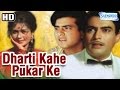 Dharti Kahe Pukarke {HD} Sanjeev Kumar - Jeetendra - Nanda Hindi Full Movie (With Eng Subtitles)