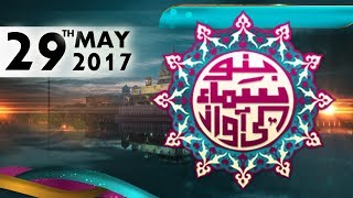 1st Competition Bano Samaa Ki Awaz Ramzan 2017 SAMAA TV 29 May 2017 1st Competition Bano Samaa Ki Awaz Ramzan 2017 SAMAA TV 29 May 2017