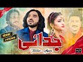 Judai Kehri Shay Hey | Tanveer Anjum | Punjabi | 2024 | Official Music Video | Sharafat Studio