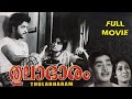 Thulabharam 1973 |Blockbuster Malayalam Movie | Prem Nazir | Adhoor Bhasi | Sheela | Central Talkies