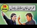 Imran Khan Vs Bilawal Bhutto Zardari - Funny Speech | Funny Encounter