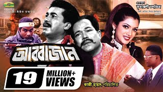 Bangla Movie | Abbajan | HD1080p | Manna | Shathi | Kazi Hayat | Rajib