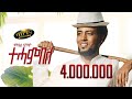 ተሓምበለ - Amanuel Goitom _Tehambele _ New Eritrean music 2023 (Official video)