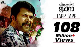 Pullikkaran Staraa Malayalam Movie | Tapp Tapp Song Video | Mammootty | M Jayachandran | Official