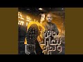 جاين نتعارك ونجرح (feat. Mostafa El Gen)