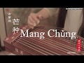 Mang Chủng - 芒种 - Bản hòa tấu đàn tranh