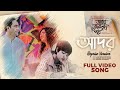 Ador (আদর) | Reprise Version | Abar Bochhor Koori Pore | Abir Arpita | Ranajoy | Lagnajita