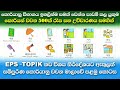Learn Korean Words in Sinhala: Epstopik textbook full vocabulary part 01 | Koriyan wachana sinhalen