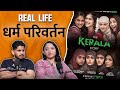 Real Life धर्म परिवर्तन | NightTalk With RealHit | The Kerala Story | Real Incident