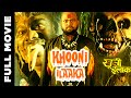 Khooni Ilaaka (1999) Superhit Horror Movie | खूनी इलाका | Arif Khan, Jyoti Rana
