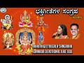 Bhakthigeethegala Sangraha || || JUKE BOX || Puttur Narasimha Nayak, B.R. Chaya || Kannada Devotion