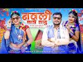 Aadiwasi Full Video Song 2023 नवली लाडी लायु (Nawali Ladi Layu) Mangilal Alawe And Nayra Rajput
