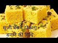 सूजी ओर बेसन का साॅफ्ट ओर spongy ढोकला।Besan Suji Dhokla recipe,Rava Besan Dhokla by priti..