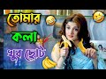 Latest bangla most funniest comedy dubbing video ever.Desibot
