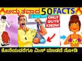 50 INTERESTING FACTS IN KANNADA | TOP 50 FACTS | #svkannadafacts #factsinkannada #shorts #facts