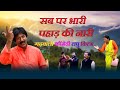 सब पर भारी पहाड़ की नारी|गढ़वाली कॉमेडी |Garhwali Comedy| Garhwali Comedy Short Film|Garhwali Video