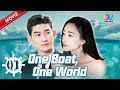【ENG DUB】Hans Zhang and Claudia stage romantic cruise love|One Boat One World EP1【ChinaZone-Romance】
