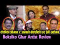 Boksiko Ghar Artist Review || Keki Adhikari का श्रीमान र आमाले बोक्सीको घर हेर्नै सकेनन्